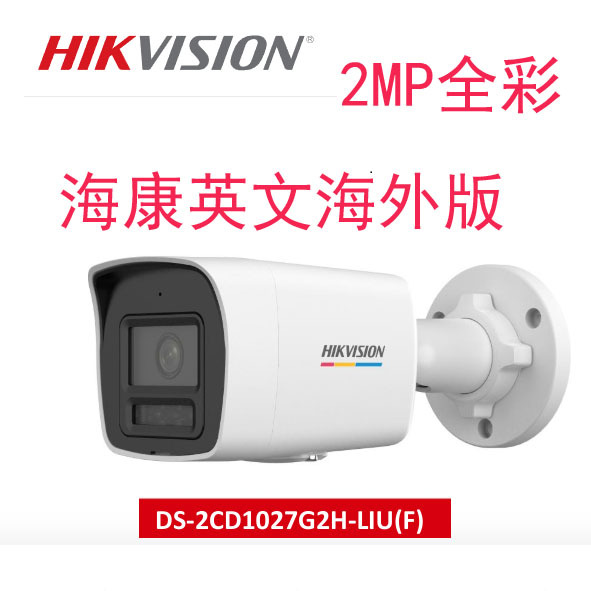 Hikvision English Full-Color Camera 2 Million with Audio Ds-2Cd1027G2H-Liu International Version Monitoring