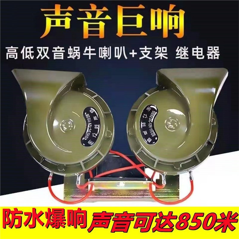 Car snail horn 12v super loud volume waterproof twin-tone car motorcycle truck 24v whistle horn other