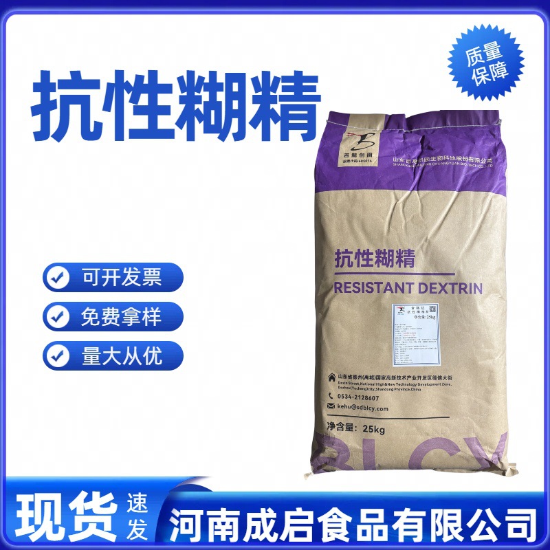 现货食品级百龙抗性糊精 葡聚糖 水溶性膳食纤维 90含量