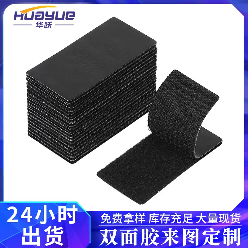现货魔术贴双面胶批发家居汽车固定尼龙扣带高粘防滑耐磨魔术贴