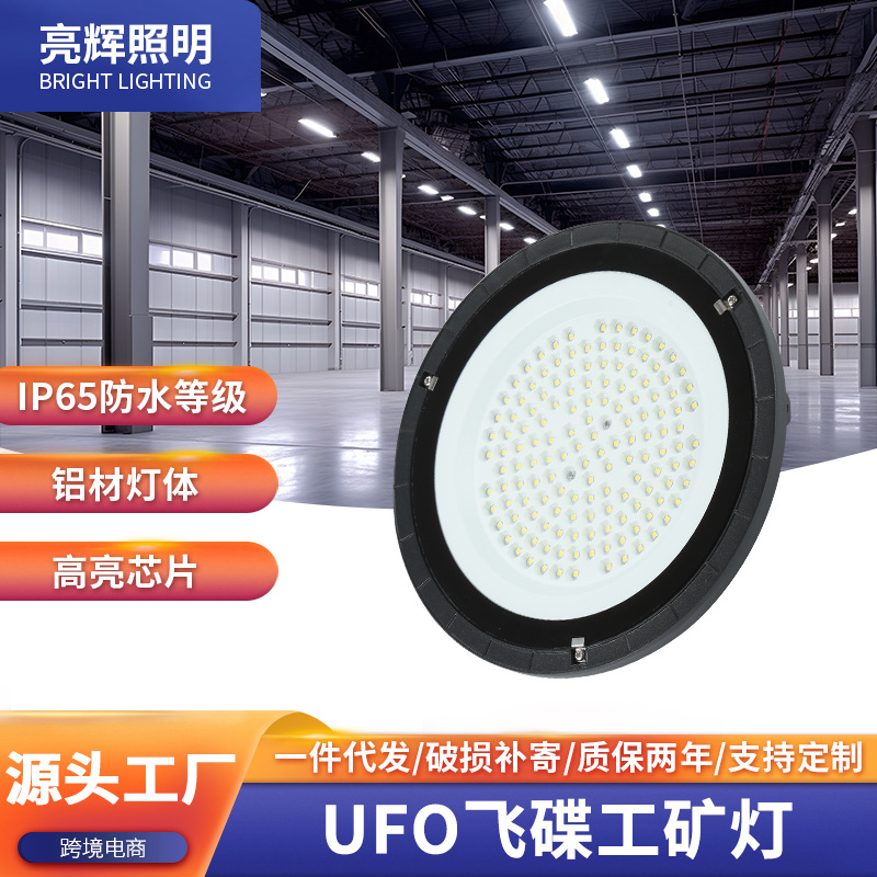 工程高质量LED耐用工矿灯UFO100W150W200W300W仓库车间照明天棚灯