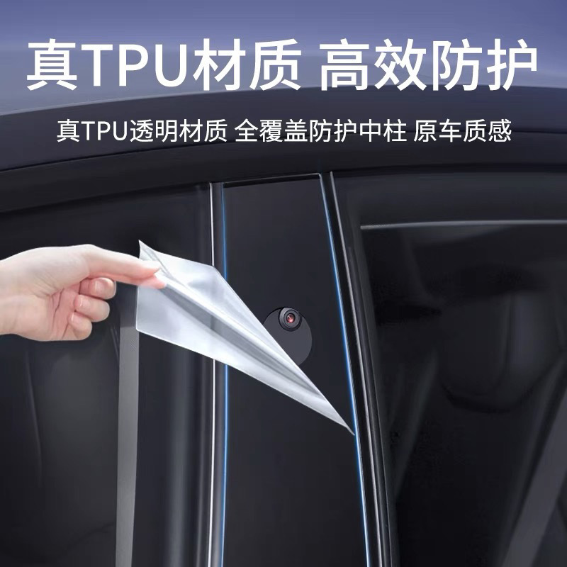 Suitable for Tesla's New Version Model Y/3 Center Pillar Protective Film B-Pillar Anti-Scratch Tpu Film Modification Accessories Ya