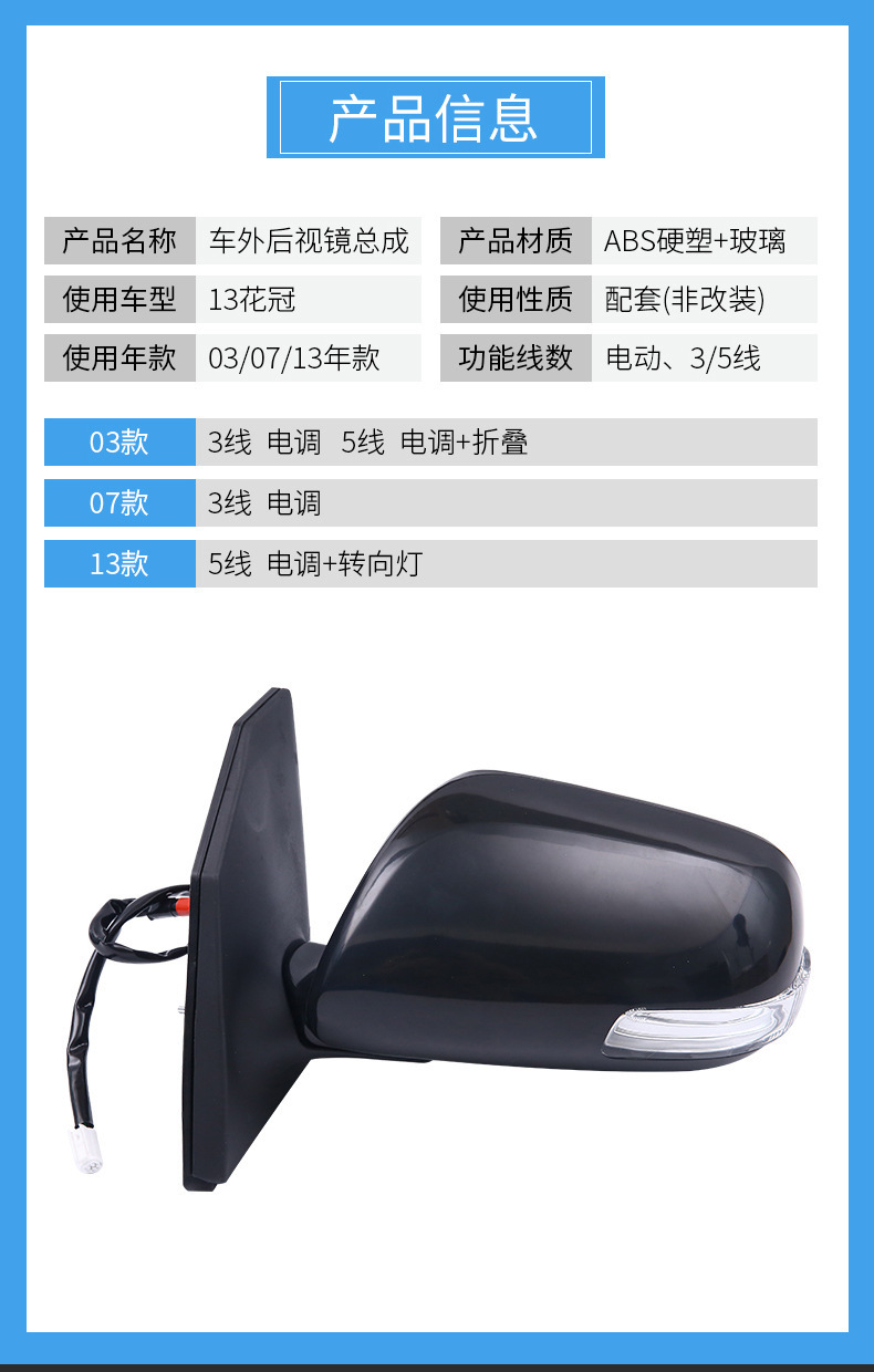 Suitable for Toyota 13 Corolla Rearview Mirror Assembly 5-Wire Left and Right Matching Reflector Reversing Mirror Assembly Manufacturer