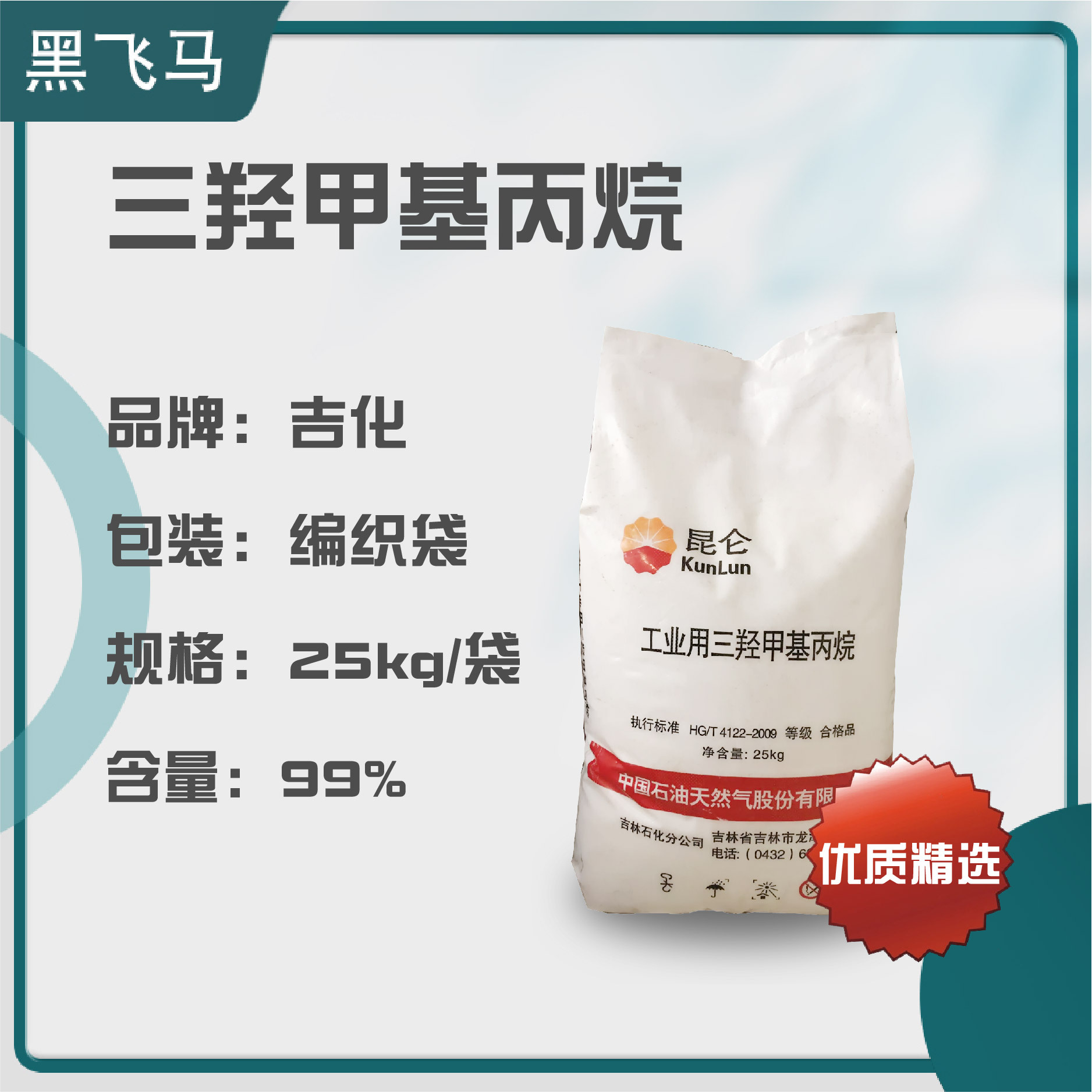 长期现货供应 三羟甲基丙烷 TMP 吉化 百川 日本三菱