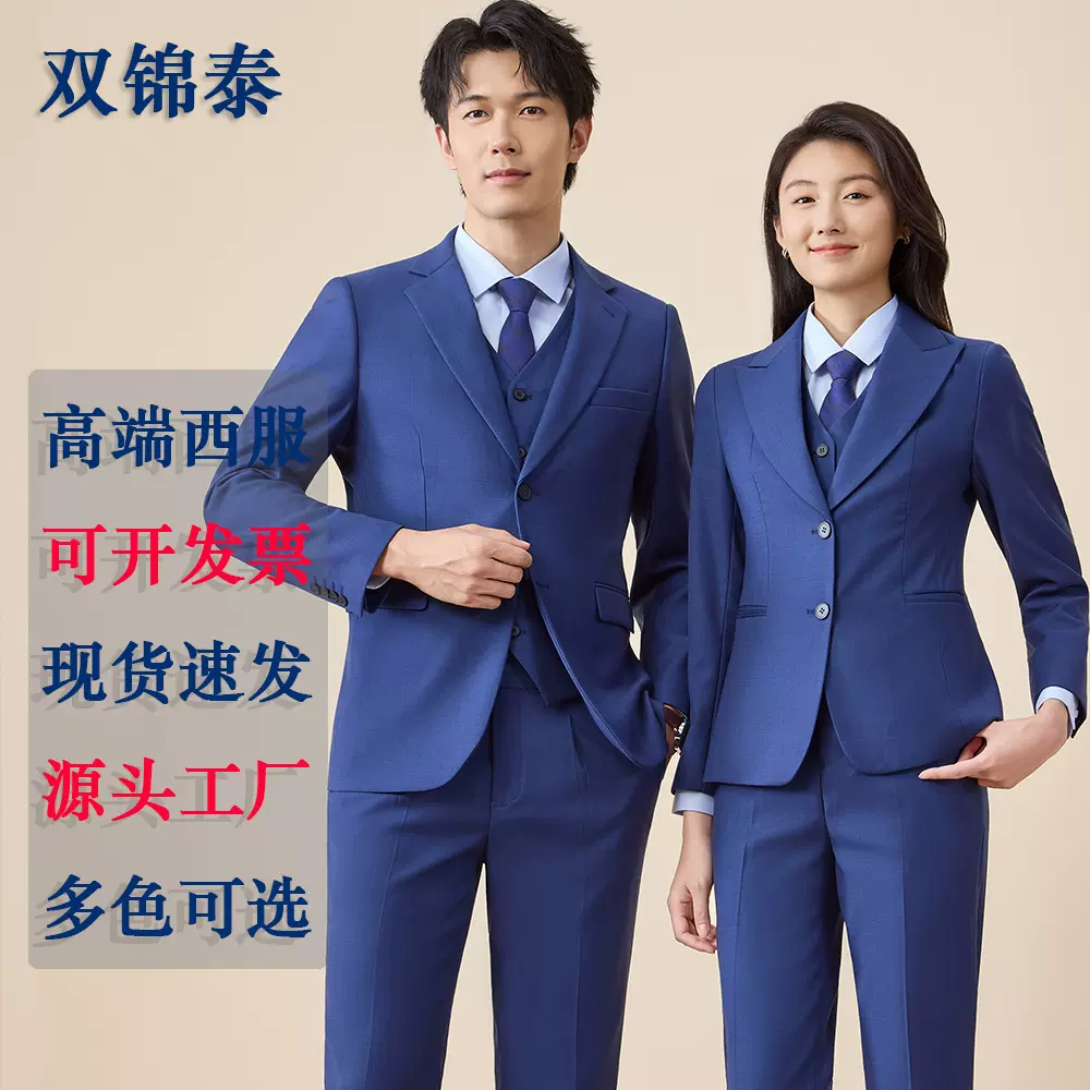 高端竹节纹时尚西服套装职业装三件套商务正装工作服男女同款工装