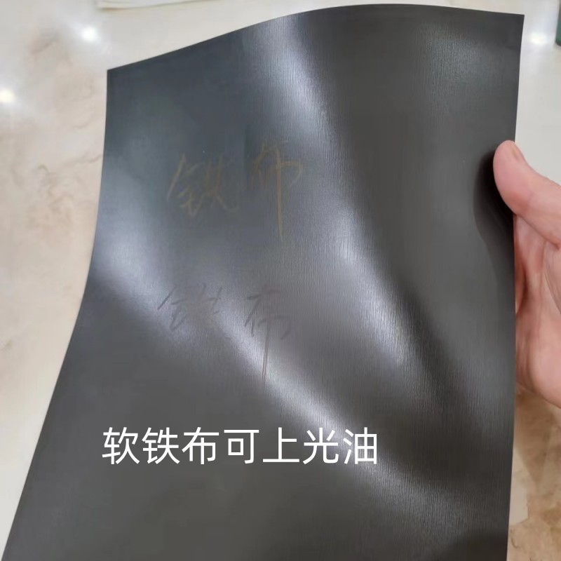 厂家直销 铁粉胶 软铁布 软铁胶 铁布 量大优惠 出口品质 可供样