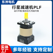行星减速机PLF高精密行星减速机伺服电机齿轮箱现货多规格