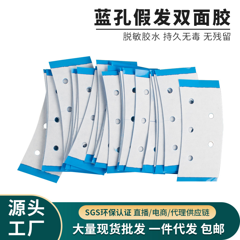 Peluca azul perforada Película de doble cara Adhesivo de doble cara invisible sin costuras Cinta de peluca impermeable a prueba de sudor transpirable de alta viscosidad