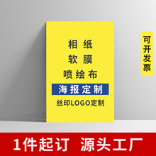 画面logo定制展架丝印相纸KT雪弗板制作广告牌定制写真招牌工厂批