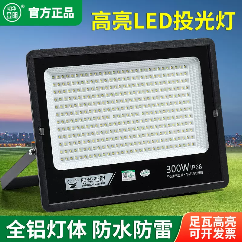 亚明led投光灯户外防水工厂车间防尘工地广告招牌投射灯100w 300w