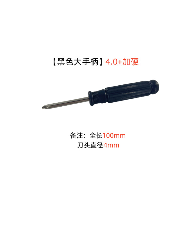 2.5/3.0/4.0/5.0 マイナスドライバー黒大型ハンドルおもちゃギフト分解ツール|undefined