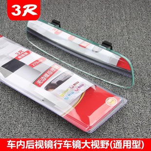 Car driving mirror HD car wide field of view rearview mirror wide angle flat curved surface indoor auxiliary reversing blind spot mirror