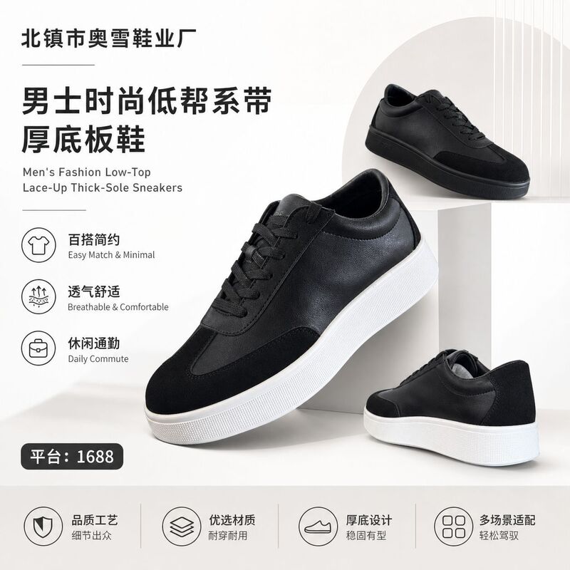 Men's Fashionable Low-Top Lace-Up Thick-Soled Sneakers, Versatile Simple Black Casual Shoes, Daily Commuting Sports Shoes