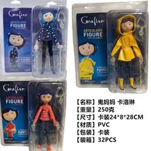 电影版鬼妈妈7寸手办卡洛琳3代睡衣雨衣版条纹衫毛毯可动人偶手办