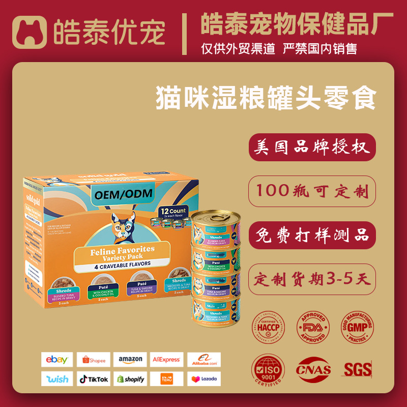 Cross-border Solid cat wet food canned snacks OEM private label pet snack canned wet food factory
