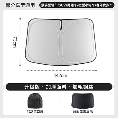 Car Sunshade for Front Windshield, Sun Sun shade - universal-small-size-14273cm