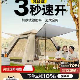 帐篷户外便携式折叠野营过夜防雨加厚露营装备全套自动新款