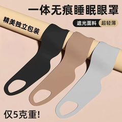 遮光スリーピングアイマスク、0圧力、薄型、通気性、跡が残らない耳掛けアイマスク、目の疲れを和らげる、昼休み専用アイマスク