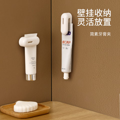 ファシュラ歯磨き粉ホルダー家庭用穴なし壁掛け式歯磨き粉神器洗顔料押出機歯磨き粉クリップ
