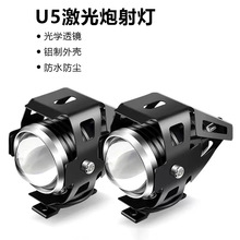 电动车摩托车led射灯爆闪U5外置超亮激光炮前照大灯汽车改装通用
