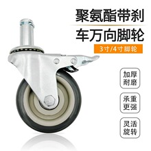配件3寸4寸脚轮货架拣货车配套转向轮子重型聚氨酯轮带刹车万向轮