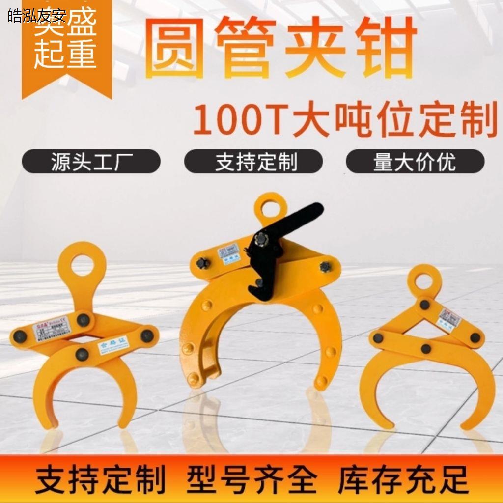 钢管夹圆钢夹钳吊装夹具水泥管吊钩起重钳圆管吊钳自动吊具圆木夹