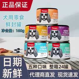顽皮犬鲜封罐狗罐头160g湿粮拌饭罐头宠物零食慕斯犬用罐装鸡肉