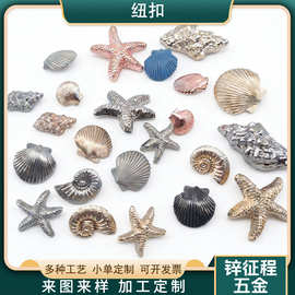 环保海洋系列时尚金属挂镀异形纽扣毛衣衬衫开衫西装外套装饰扣子