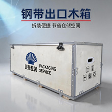 佛山钢带木箱出口免熏蒸胶合板夹板外贸海运物流运输卡扣钢边木箱