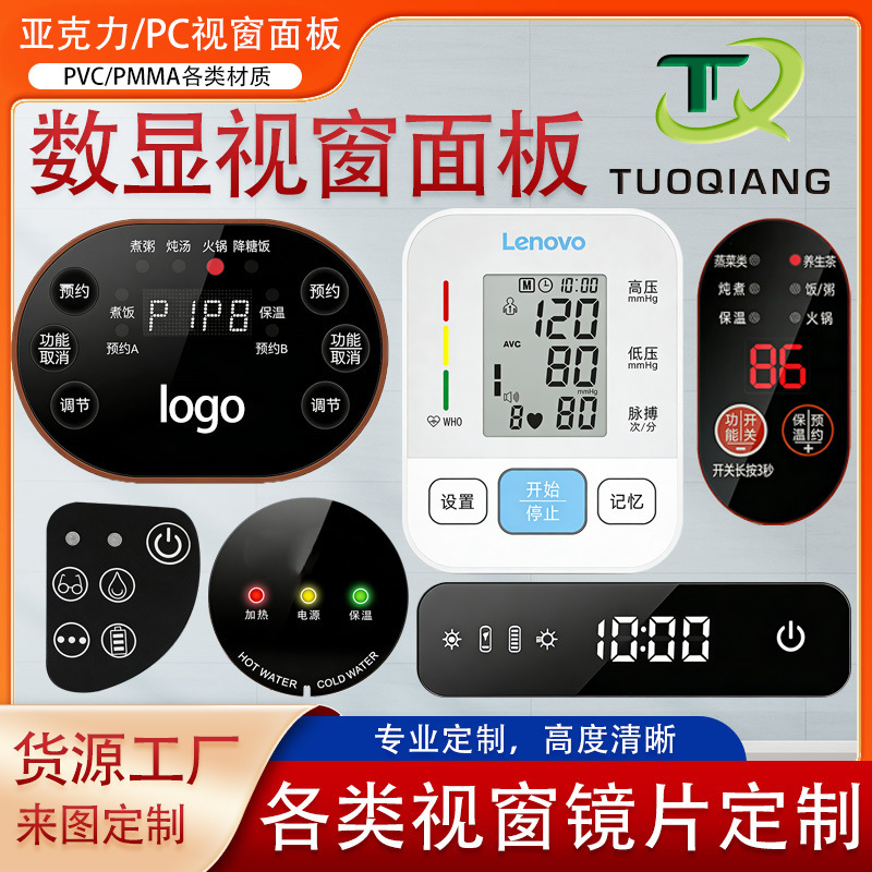 Beauty Instrument Acrylic Panel Pmma Window Pc Control Panel Pvc Panel Silk Screen Window Lens Customization