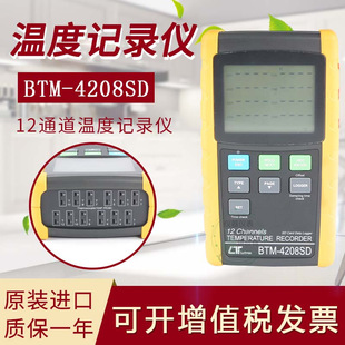 ̨��·��BTM-4208SD���֜ضȱ�12ͨ���ض�ӛ䛃xԭ�b�M����Ʒ���C