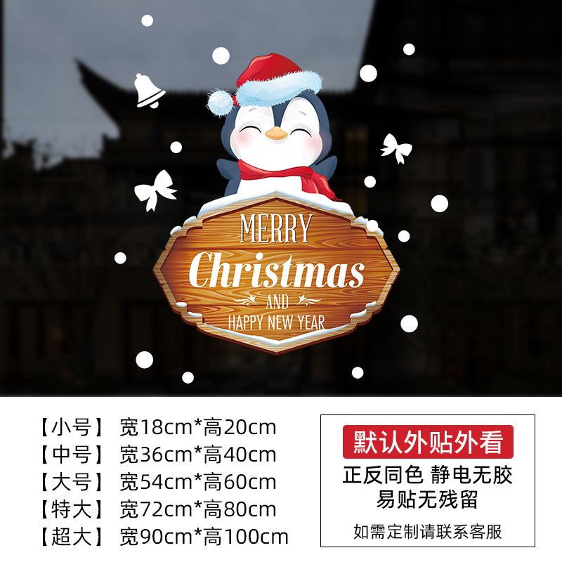 クリスマス装飾品ガラスドアシール店舗デパートクリスマスギフトボックスクリスマスツリー雰囲気配置静電シール|undefined