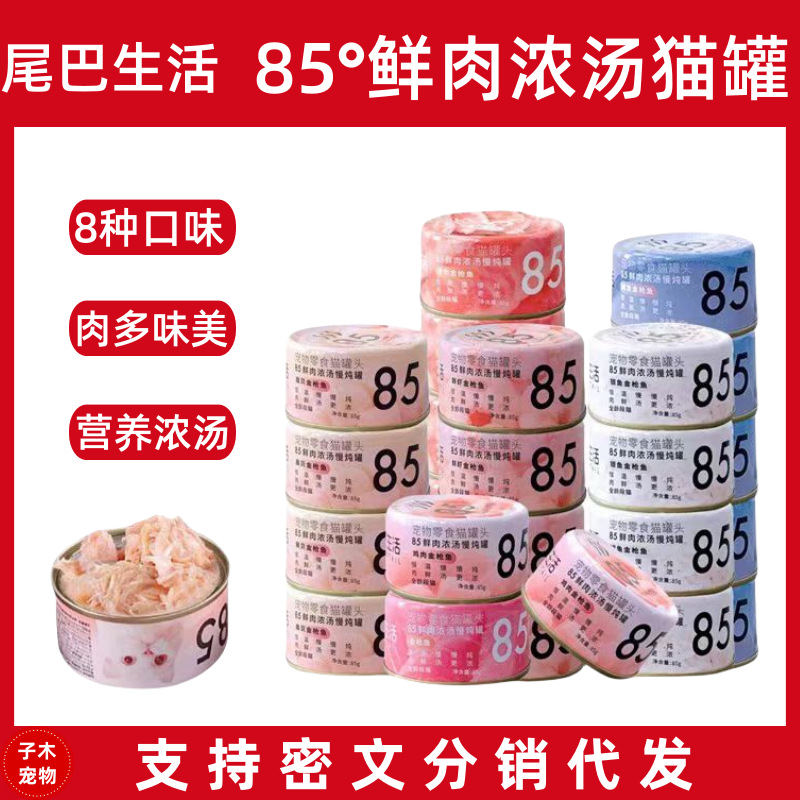 尾巴生活85°猫罐零食罐湿粮主食罐白肉浓汤补水全阶猫咪罐头