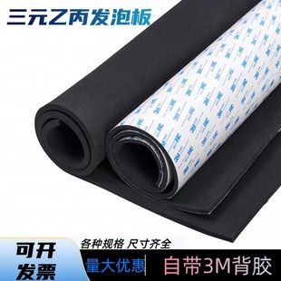 Epdm Foam Board with Adhesive Backing Epdm Sponge Rubber Board Cr Flame Retardant Board Self-Adhesive