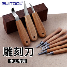 雕刻刀竹柄 挖勺弯刀削木刀细节修形刀铬钼钒钢 木工精雕工具套装