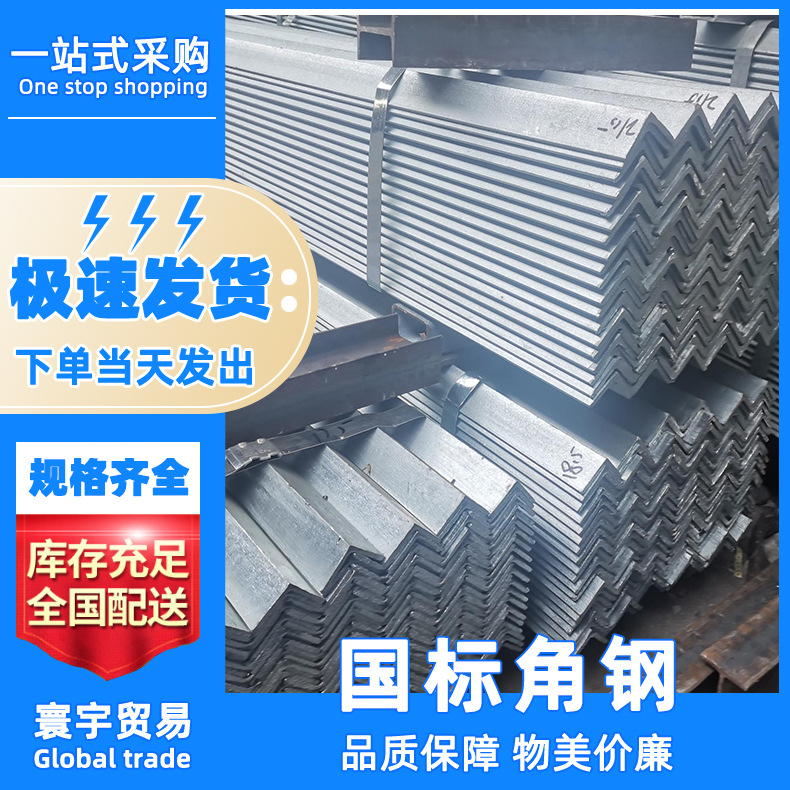 广东厂家热镀锌角钢材质Q235角钢50*32*3 三角铁冲孔加工现货批发