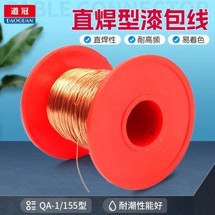 QA-1/155 direct welding enamelled wire 0.03/0.05/0.06/007/0.08-1.5mm copper wire 100g