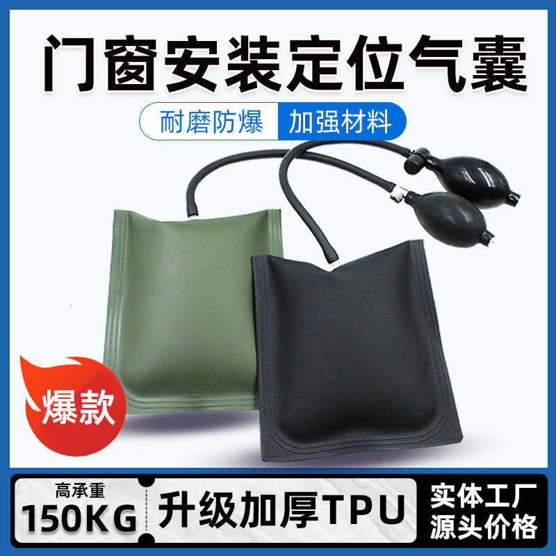 Door and window installation air cushion airbag TPU airbag auto repair tool airbag aluminum alloy decoration positioning installation tool thick