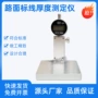 厚度路面stt-950标线测定仪