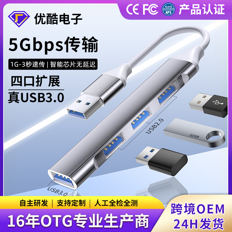 usb扩展器插头多口扩展坞typec拓展坞u盘转换延长hub3.0多功能
