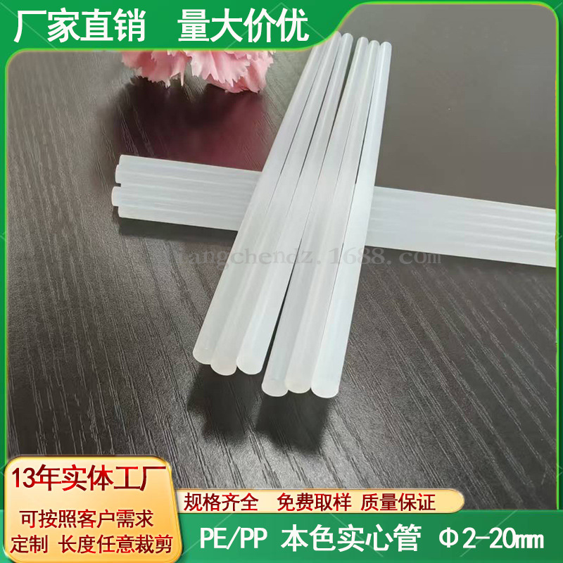 热推PP塑胶圆棒PP小直径棒帐篷支架管高弹性PP蛋糕支撑塑料实心棒