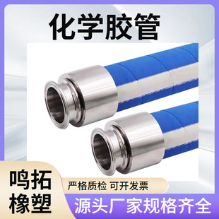 Acid and alkali corrosion resistant chemical hose chemical discharge hose DMF solvent ether corrosion resistant hose conveying hose