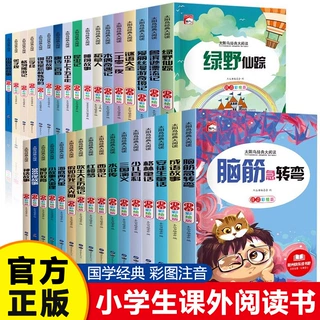 世界经典文学名著昆虫记绿野仙踪木偶奇遇记一千零一夜彩图注音版