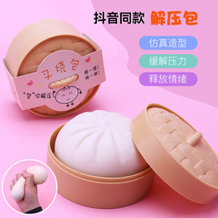 Unzipper simulator big baozi squeeze fun small steamed bun slow rebound vent ball stress relief toy student small gift 