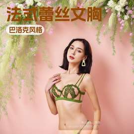 时尚巴洛克 法式内衣性感蕾丝薄款舒适透气聚拢文胸 大胸显小胸罩