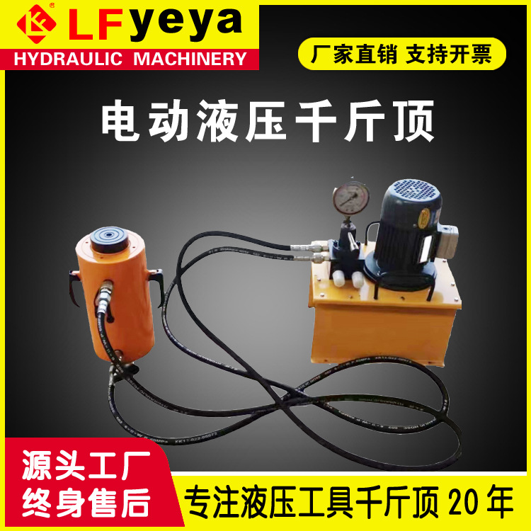 乐锋液压DYG QF型100吨 电动液压千斤顶  电动控制 分体设计