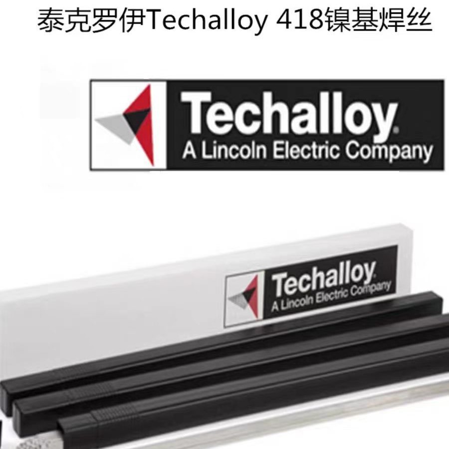 美国泰克罗伊Techalloy 418镍基焊丝ERNiCu-7进口合金电焊丝1.2mm
