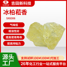 1吉田SX83冰柏菘香甘油酯氢化用于五金胶水热熔覆膜胶粘合剂水白