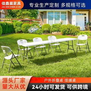Wholesale Foreign Trade Folding Table Outdoor Folding Dining Table Simple and Fashionable Plastic Folding Large Long Table Living Room Restaurant Hotel