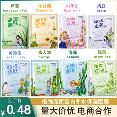 BIOAQUA Snail Essence Repairing and Moisturizing Mask Hydrating and Rejuvenating Mask Goat Milk Moisturizing and Moisturizing Mask
